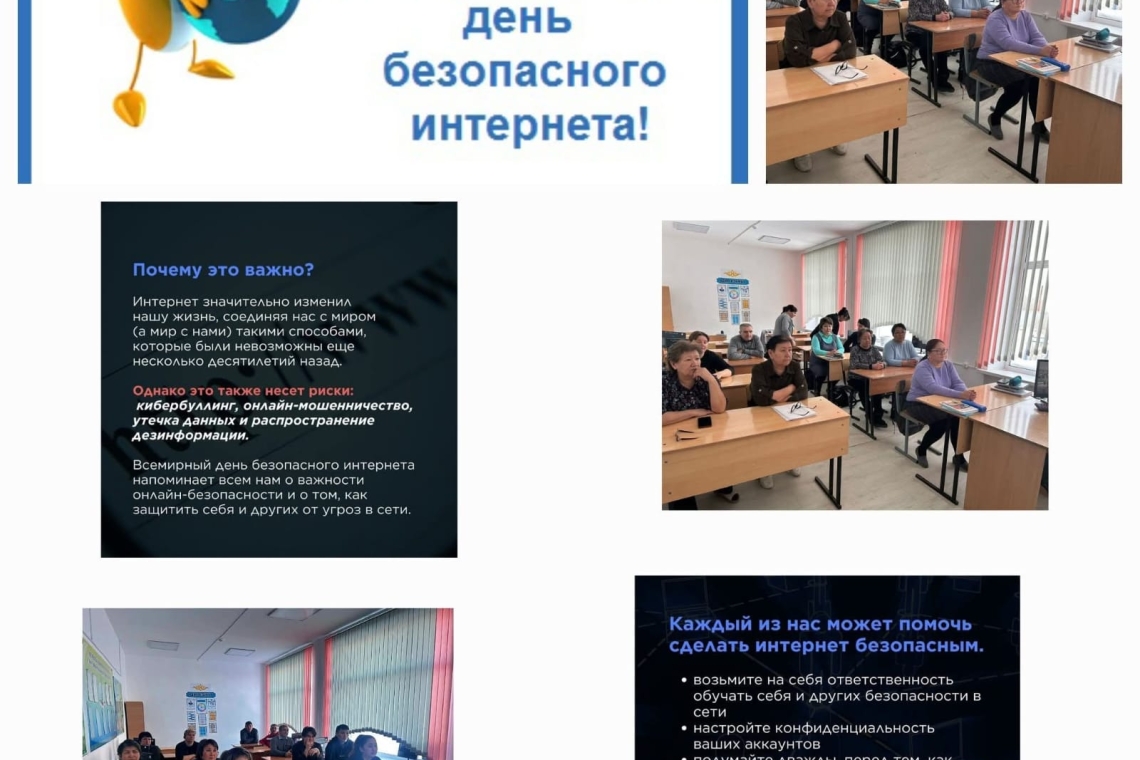 Международный день безопасного интернета